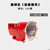 Micro tillage machine accessories 178F186F188F gearbox shell Micro tillage machine upper box 171/105/135 aluminum box shell