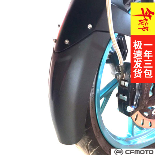 适用春风250NK150NK400GT650摩托车加长前后泥瓦后X挡泥板延长改 - 图0