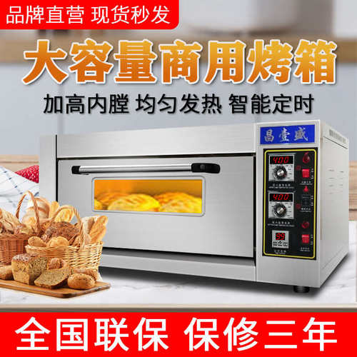 昌壹盛一层一盘烤箱商用二层三层六盘平炉烘焙电烤箱大容量大型 - 图0