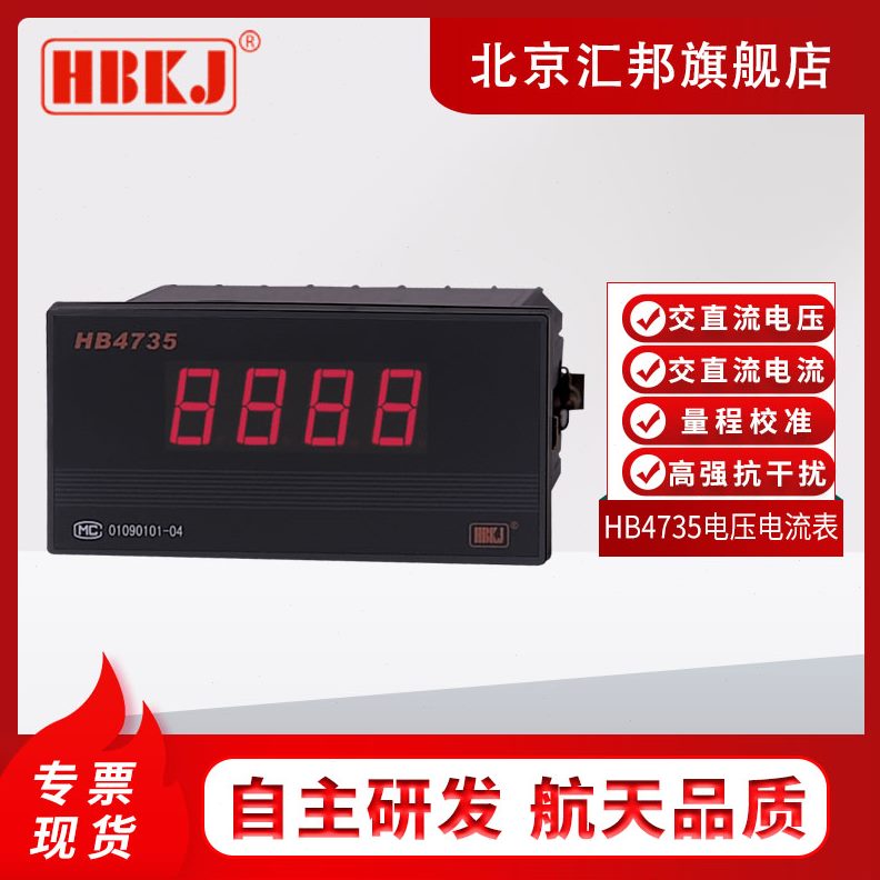 计北京735/频率H/4/ /数显电流表B速汇邦转速表 /35B5电压表拉表7 - 图0