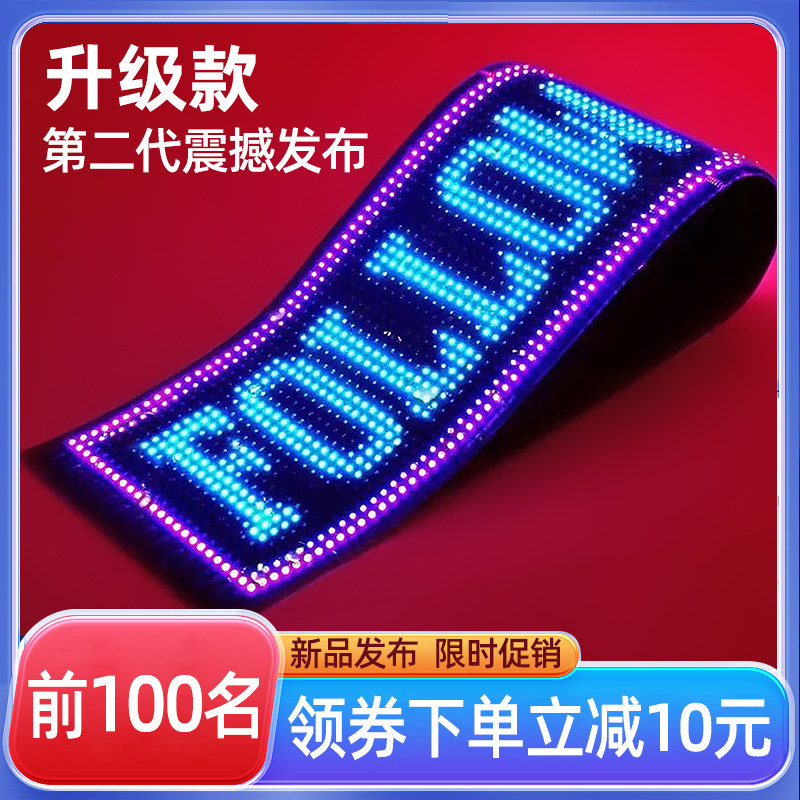 LED柔性显示屏电子广告牌商店广告全彩软屏DIY编辑滚动文字幕时钟,淘宝优惠券,粉丝福利购,淘宝优惠卷