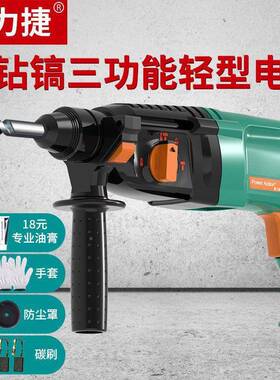 功普锤力捷电锤电镐电钻三能击钻三用多功FKL能冲工业两用轻型电