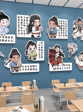 书香班级文化墙贴纸画教室布置墙面装饰黑板报古诗U词中小学名人