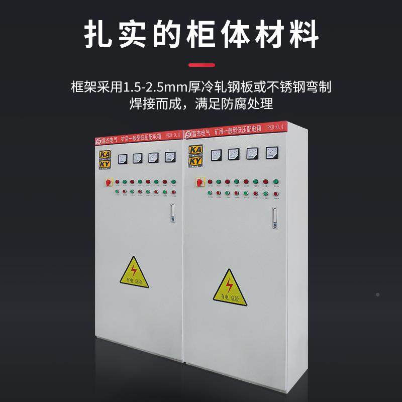 杰KA一认证PPKD成KD型矿用般型矿富山低压柜配电箱套380V-1140V,淘宝优惠券,粉丝福利购,淘宝优惠卷