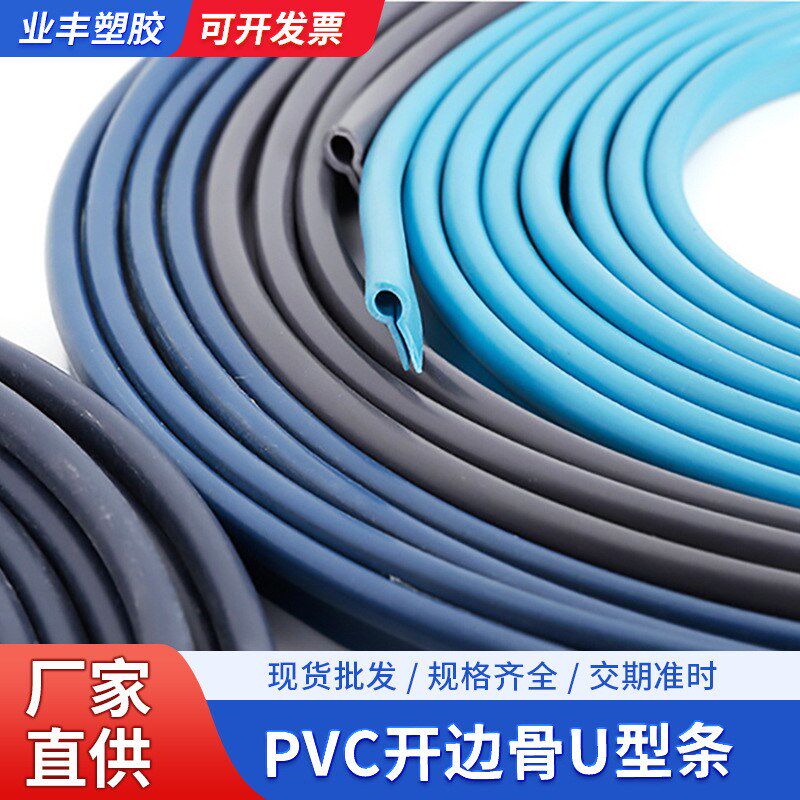 现货PVC开边骨包钢丝双边骨U型条箱包家具密封条防水骨防撞 - 图0