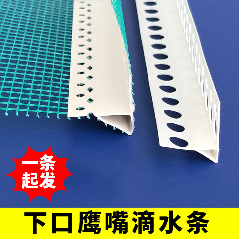 屋檐窗台鹰嘴滴水线条外墙PVC塑料下檐口成品滴水条网格布滴水网,淘宝优惠券,粉丝福利购,淘宝优惠卷