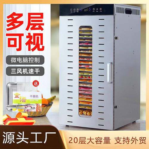 10V/2FD-A20-220V果蔬果干机家用干粮水果烘干食品脱水风干机机插 - 图2