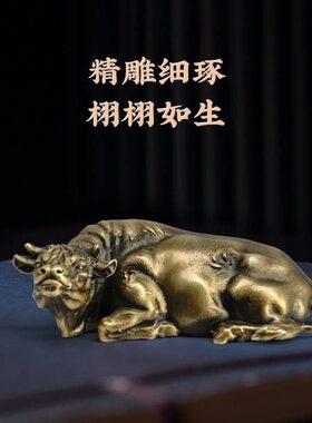 气办公室桌装饰品肖生铜牛客厅天冲手把件牛牛铜家用牛摆件工艺