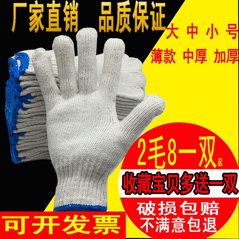手套劳保耐磨工作纯白棉线棉纱尼龙加厚薄手套男工地干活劳动修车 - 图0
