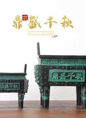 青铜色铜鼎盛千秋摆件  铜鼎摆件 铜四方鼎摆件