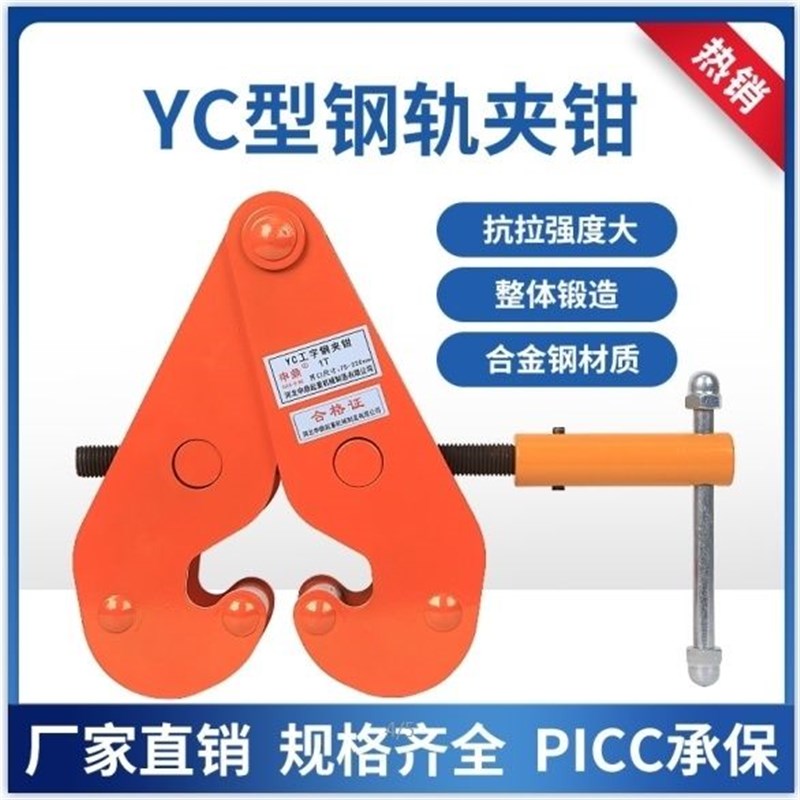 钢轨夹钳吊钳槽钢工字钢夹具夹持器YC型起重钳轨道铁W路轨起重吊 - 图0