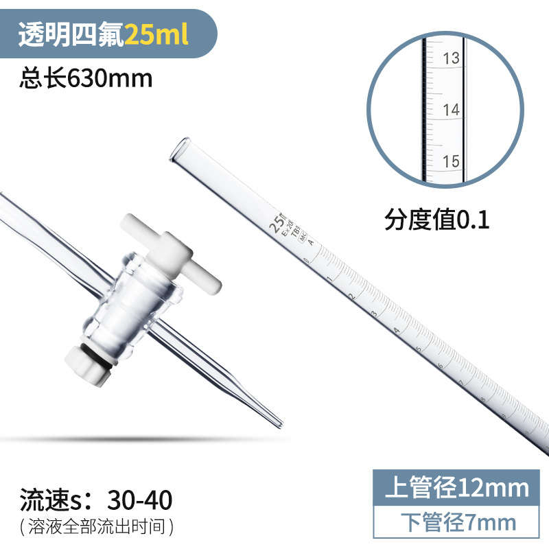 蓝白滴定管可过棕色线 级白色聚四氟式aD酸检碱式10ml25ml50ml - 图3