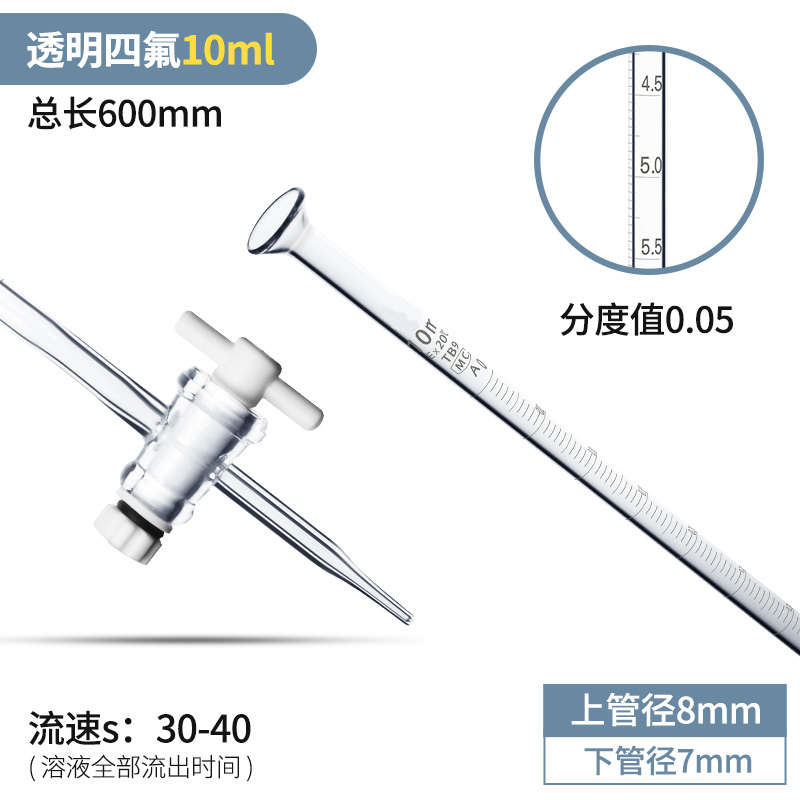 蓝白滴定管可过棕色线 级白色聚四氟式aD酸检碱式10ml25ml50ml - 图1