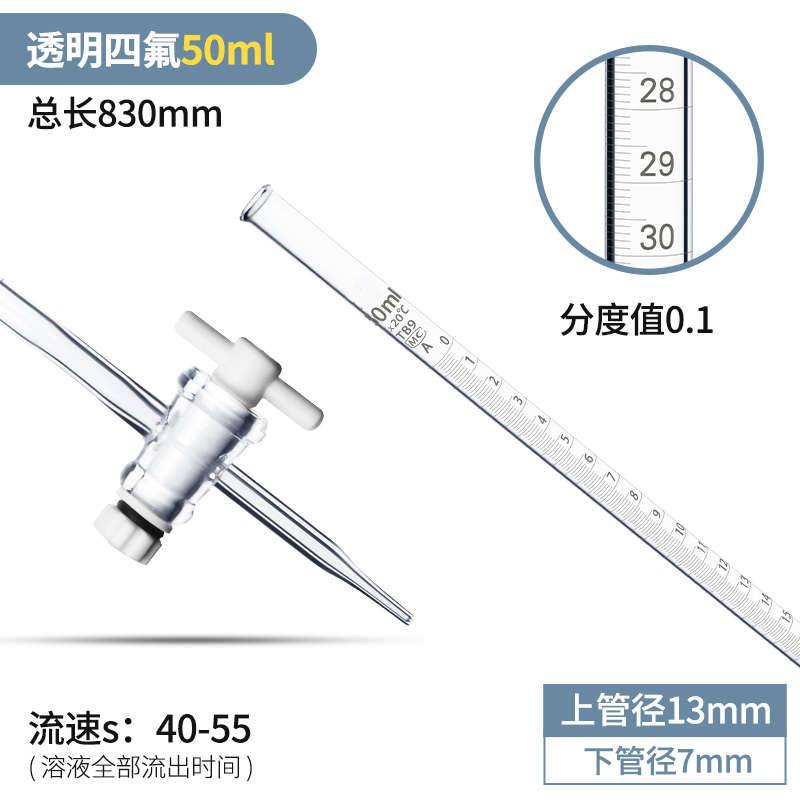 蓝白滴定管可过棕色线 级白色聚四氟式aD酸检碱式10ml25ml50ml - 图2