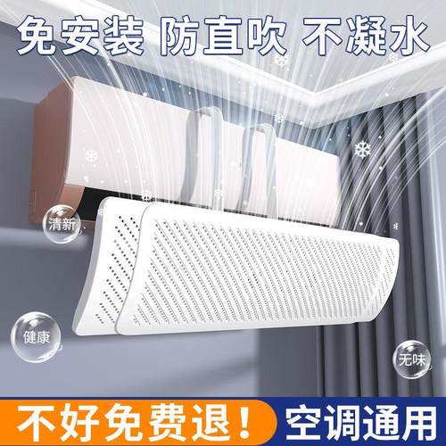 新款空调挡板防免安装加厚冷气导风防风出风口壁挂式加宽罩挡板通 - 图0