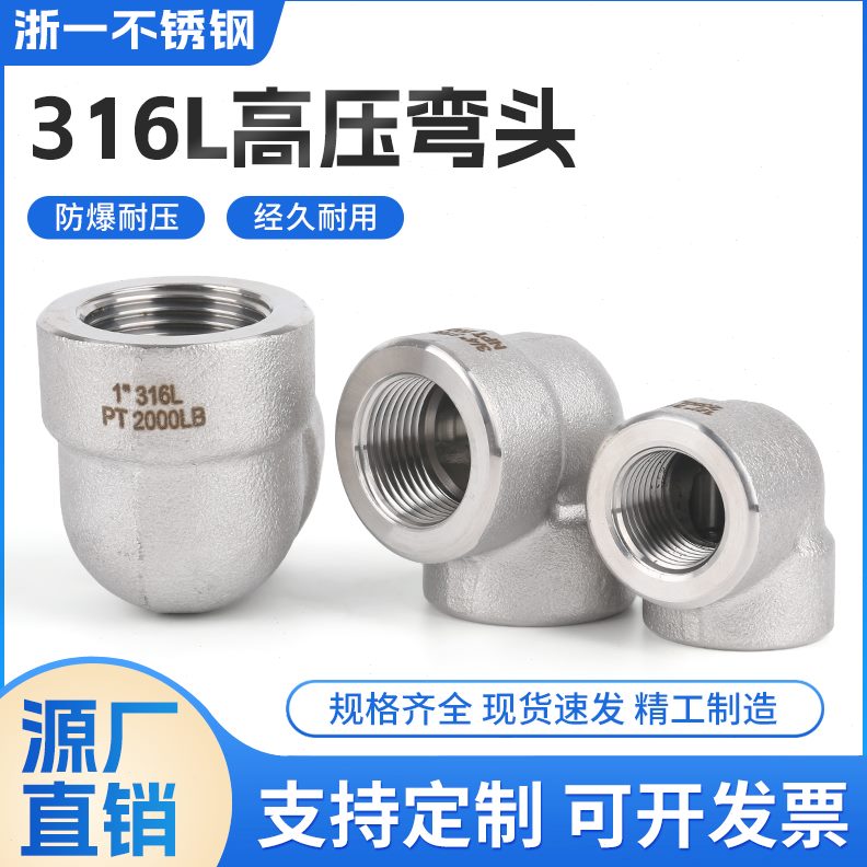 加厚P/0L3分/16T2扣°1螺纹P4分9T内丝1不锈钢高压锻制寸3弯头N丝 - 图1