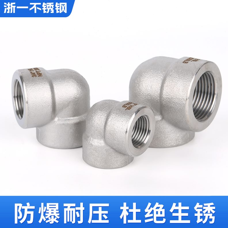 加厚P/0L3分/16T2扣°1螺纹P4分9T内丝1不锈钢高压锻制寸3弯头N丝 - 图3