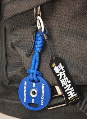MICROGYM搞怪文字健身挂饰钥匙扣