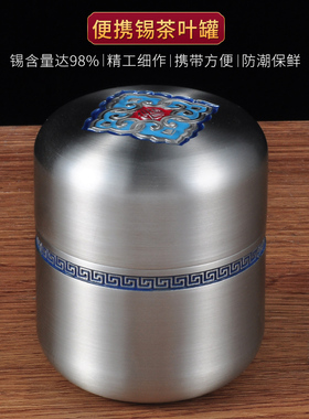 纯锡茶叶罐便携锡罐小号纯密封罐随身旅行储茶罐锡器定制退休礼品