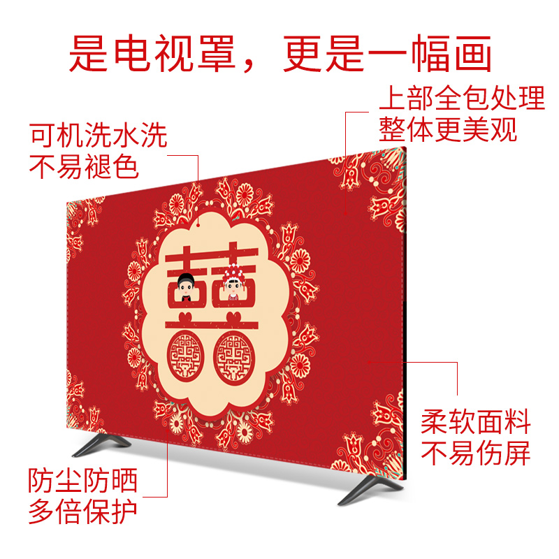 液晶电视机罩65寸2021年新款结婚电视盖布套红色挂式中式防尘罩套 - 图1