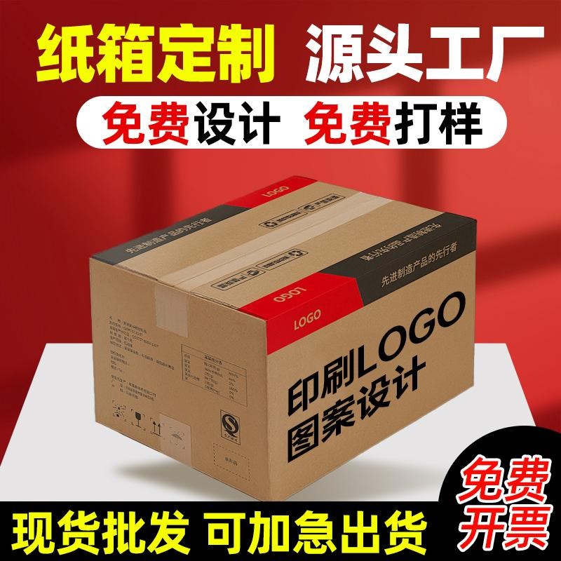 纸箱定制长条正方形小批量扁平打包发货加厚加硬印刷定做logo - 图2
