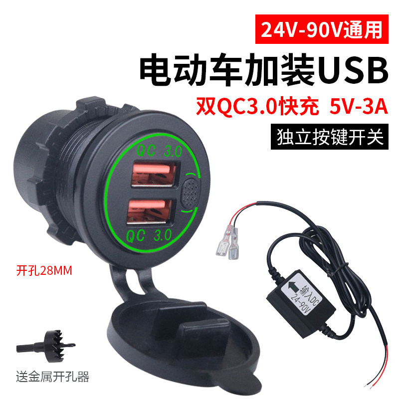 汽车摩托车改装车载usb充电口点烟器转电动车手机快充防水12v-24v,淘宝优惠券,粉丝福利购,淘宝优惠卷