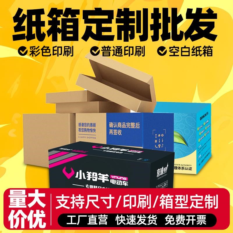 纸箱定制长条正方形小批量扁平打包发货加厚加硬印刷定做logo - 图1