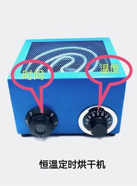 修表工具双用烘干机多功w能烘干机恒温定时烘干机烘干机