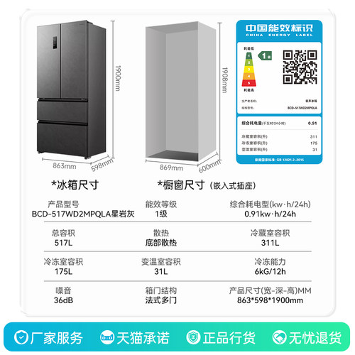 容声517L双净法式四门超薄零嵌入家用大容量电冰箱以旧换新补贴R - 图3