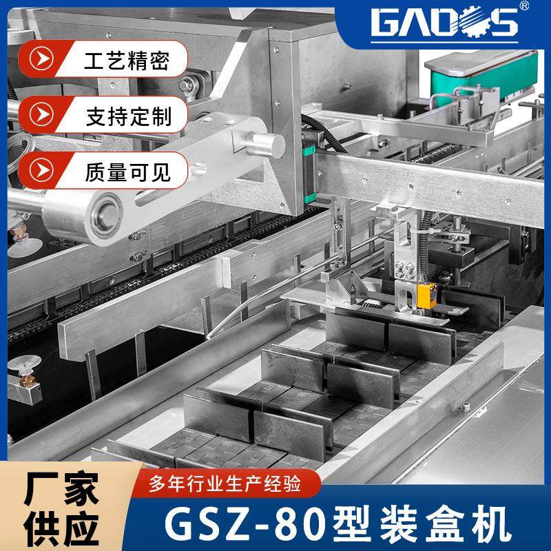 机械GSZ-130型全自动咖啡袋多功能食品装盒机厂家,淘宝优惠券,粉丝福利购,淘宝优惠卷
