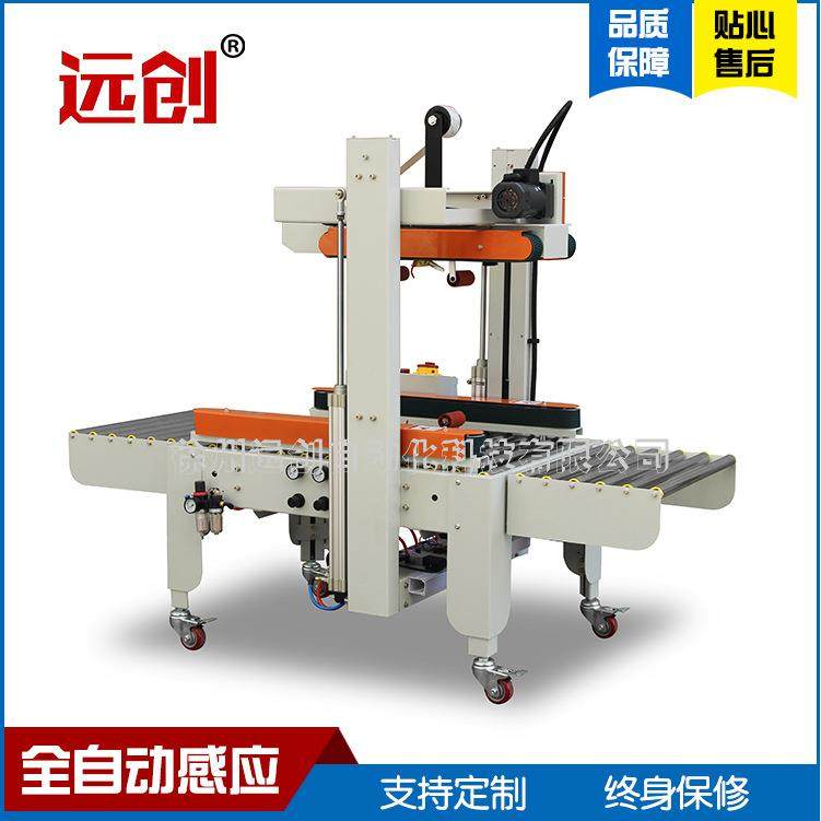 工字型直角边全自动封箱机厂家箱装货物电动胶带式包装机非标定制,淘宝优惠券,粉丝福利购,淘宝优惠卷