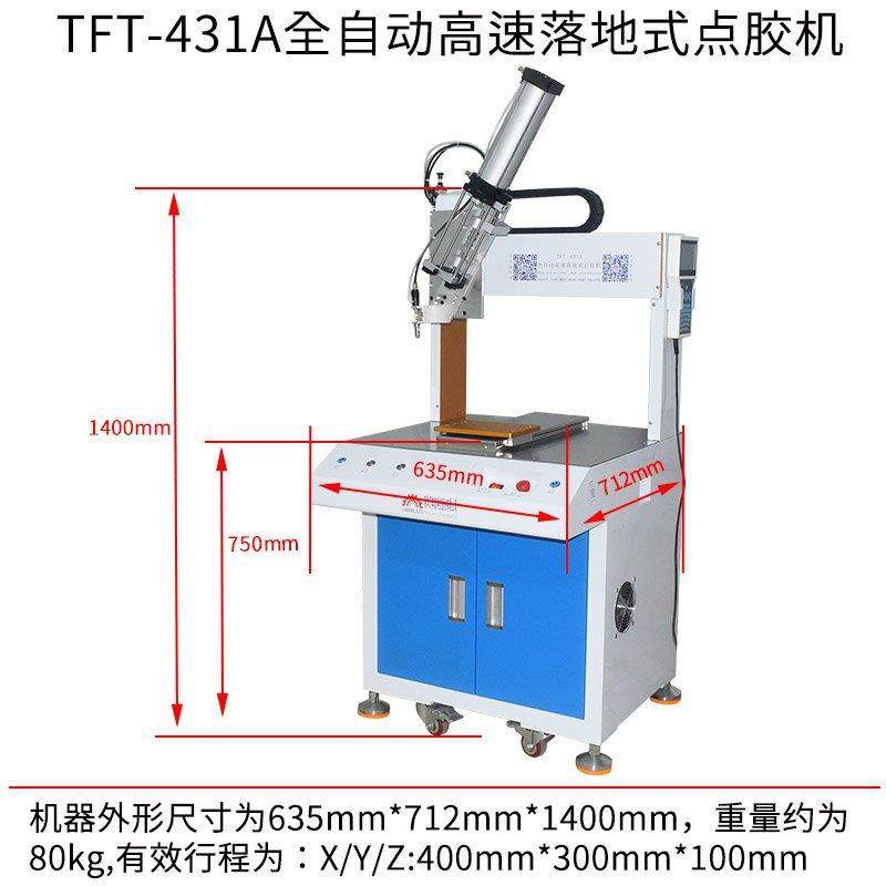 431A全自动高速落地式点胶机配400CC一比一气动推胶头,淘宝优惠券,粉丝福利购,淘宝优惠卷