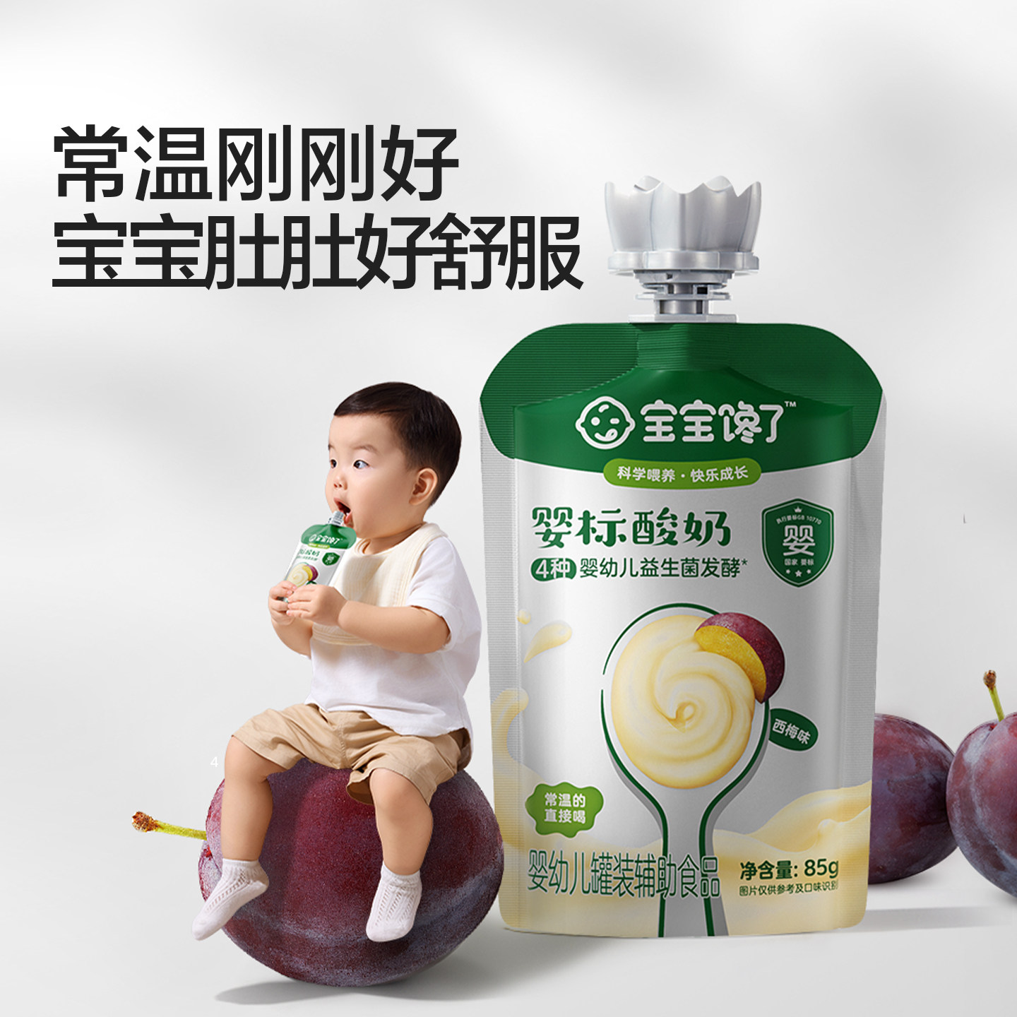 宝宝馋了婴儿酸奶益生菌无添加糖儿童常温奶制零食婴标宝宝辅食,淘宝优惠券,粉丝福利购,淘宝优惠卷