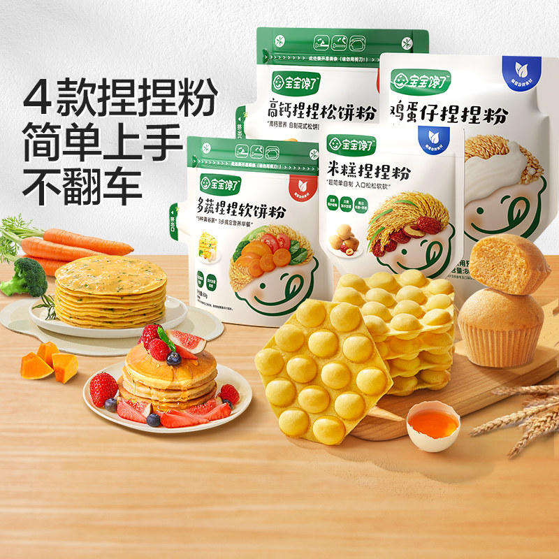 【百补】宝宝馋了高钙捏捏软饼松饼粉鸡蛋饼早餐专用预拌粉,淘宝优惠券,粉丝福利购,淘宝优惠卷