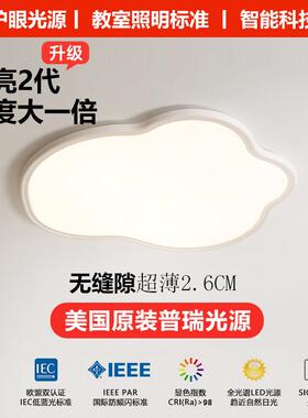 超薄无缝隙浪吸灯简约普瑞全光谱护眼灯具漫女孩KPT儿童房顶间朵