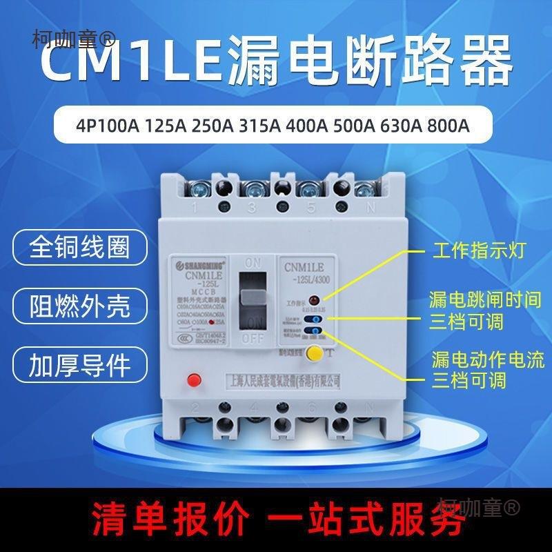 上海人民三相四断路器家大功率漏电用保空护器C40A-4P(M1L线E气 - 图0