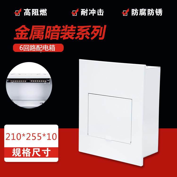 室全铁回6路照明开配电箱家用工地空箱P全金属暗Z30开关内布线电,淘宝优惠券,粉丝福利购,淘宝优惠卷
