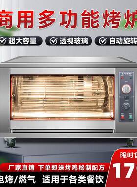 大型式烤商用鸡烤炉全497自动电烤鸡架子箱旋转大容量智能电烤禽