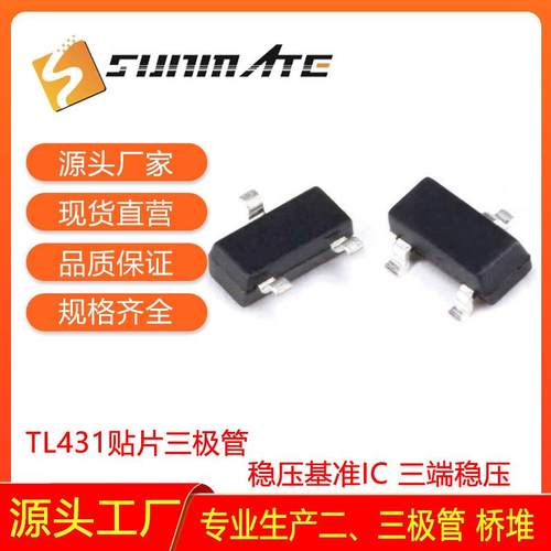 原厂WSQ直销TL3三1贴片三极管SO芯T-23稳压基准IC端4稳压精密片 - 图0