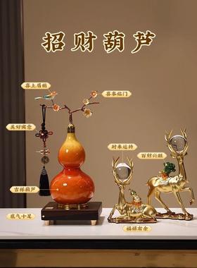 弗朗德新中式葫芦摆件招财福禄珐琅彩客厅轻奢装饰品乔迁新居礼品