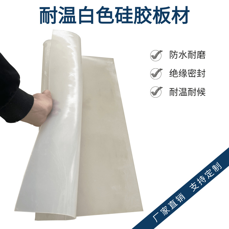 绝缘密封a矽胶片 工业耐温白色矽橡胶板 半透明矽胶板材 - 图1