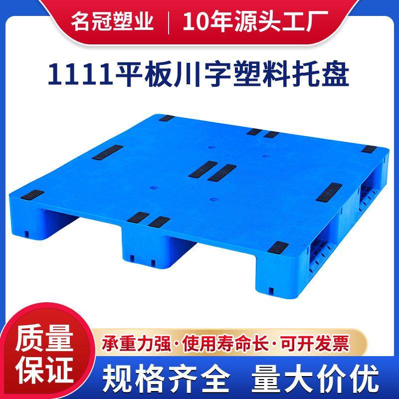 1111平JLH潮板川字塑托盘塑卡板物流叉车垫板防胶垫仓库地台料板,淘宝优惠券,粉丝福利购,淘宝优惠卷