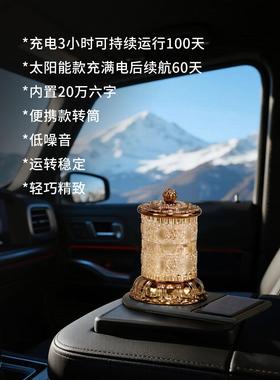 藏村太阳能转轮充电藏族转经简藏式车载转金筒汽车装饰转桶摆件