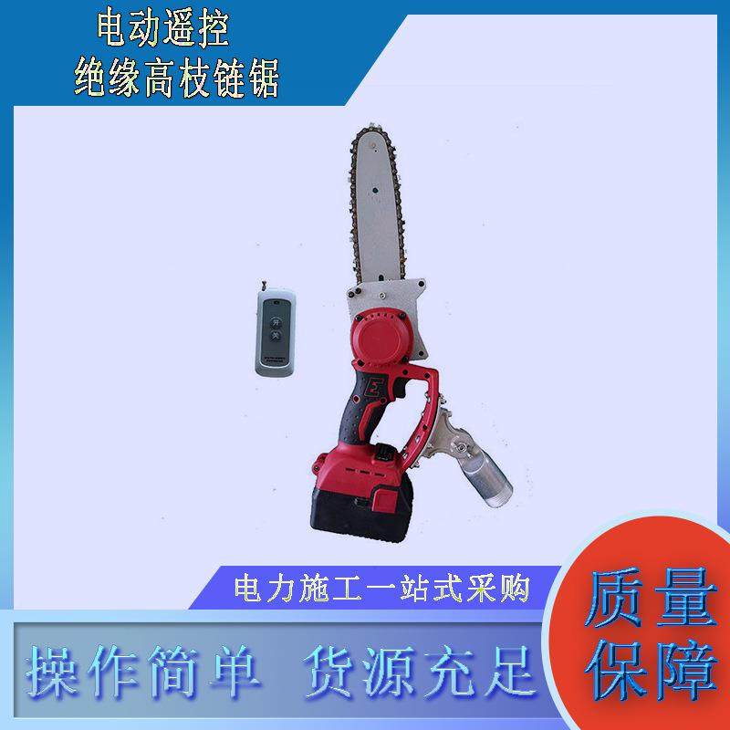 充修电园缘林绿化修剪机多用途JXX作业剪锯电动遥式控绝高枝链锯,淘宝优惠券,粉丝福利购,淘宝优惠卷