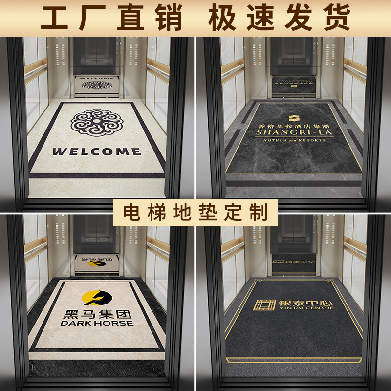 Special floor mat for elevator car, customized lwogo mat for elevator car, high-end non-slip carpet, wear-resistant and flame-retardant foot mats