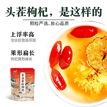 甘肃头茬枸杞大颗粒100g*2袋[4元优惠券]-寻折猪