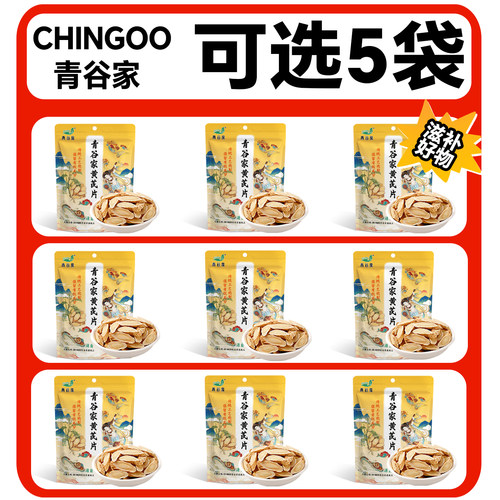 青谷家陇西黄芪片中药材正品无熏染大片100g泡水泡茶一等品黄芪片 - 图3