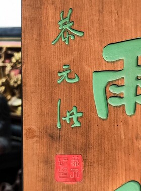 实木牌匾定制匾额制作木质招牌B匾圆弧对联雕刻卧看春云和江树