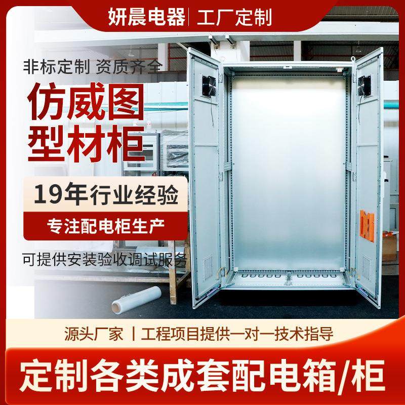 仿威图型材柜厂家研发自动化仿威图柜PLC控制柜集编程九折配电柜,淘宝优惠券,粉丝福利购,淘宝优惠卷