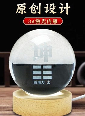 西北角房屋缺角补角水晶球摆件发光西南坤卦震坎兑巽艮离八卦牌